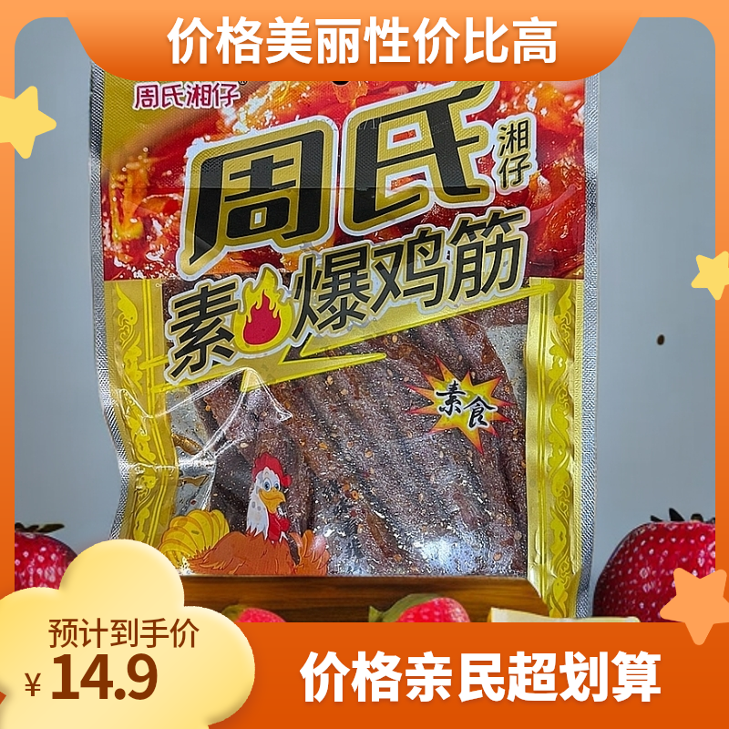 周氏湘仔童年味道大面筋辣条解馋网红休闲零食素牛排香辣麻辣条