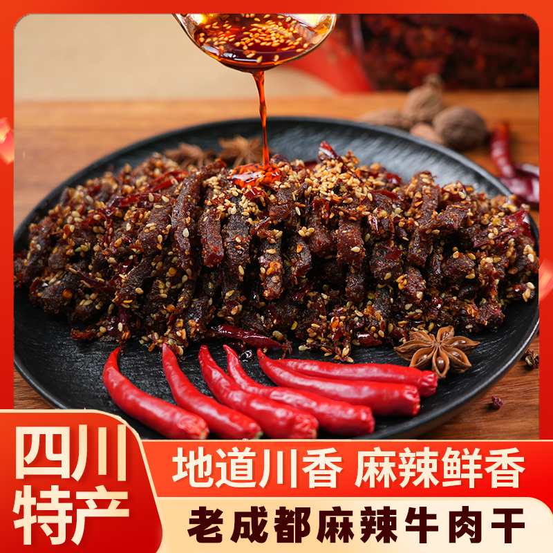 【麻辣牛肉干86g*3】 单独包装 冷吃牛肉 下酒菜追剧小零食开袋即食