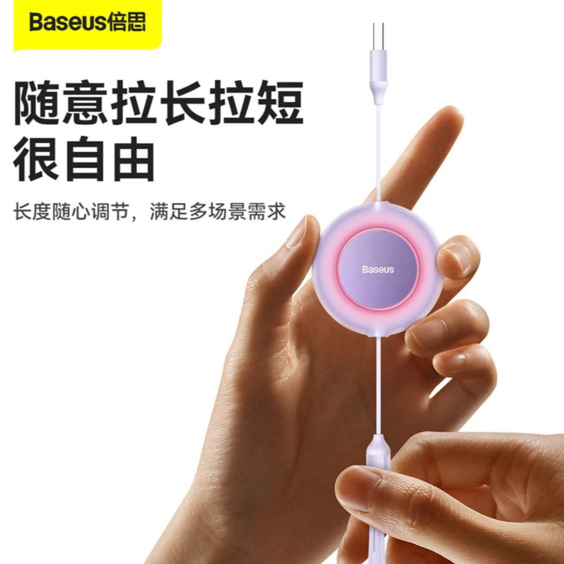 准新品 Baseus/倍思 倍思 Q 弹100w 随意拉伸一拖三快充数据线