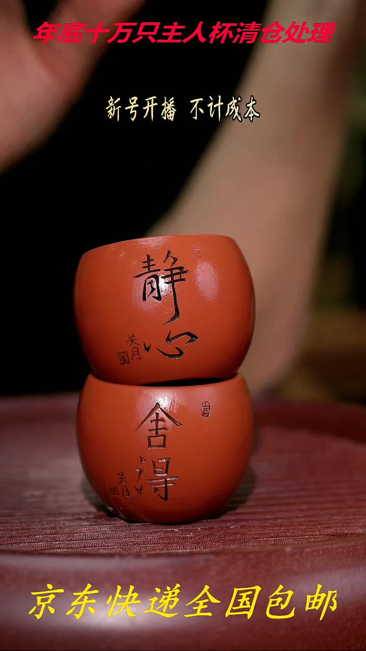 【闪购商品】紫砂茶杯紫砂主人杯福利