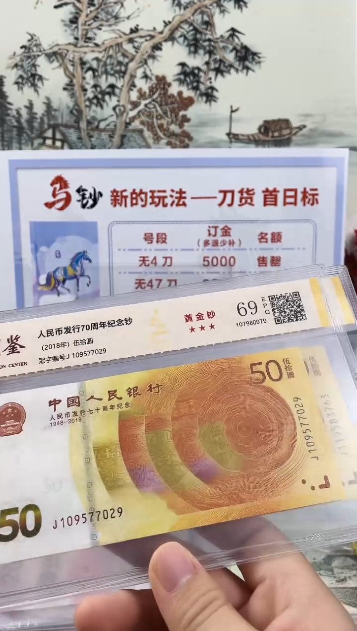 纸70黄金钞69分无4，，