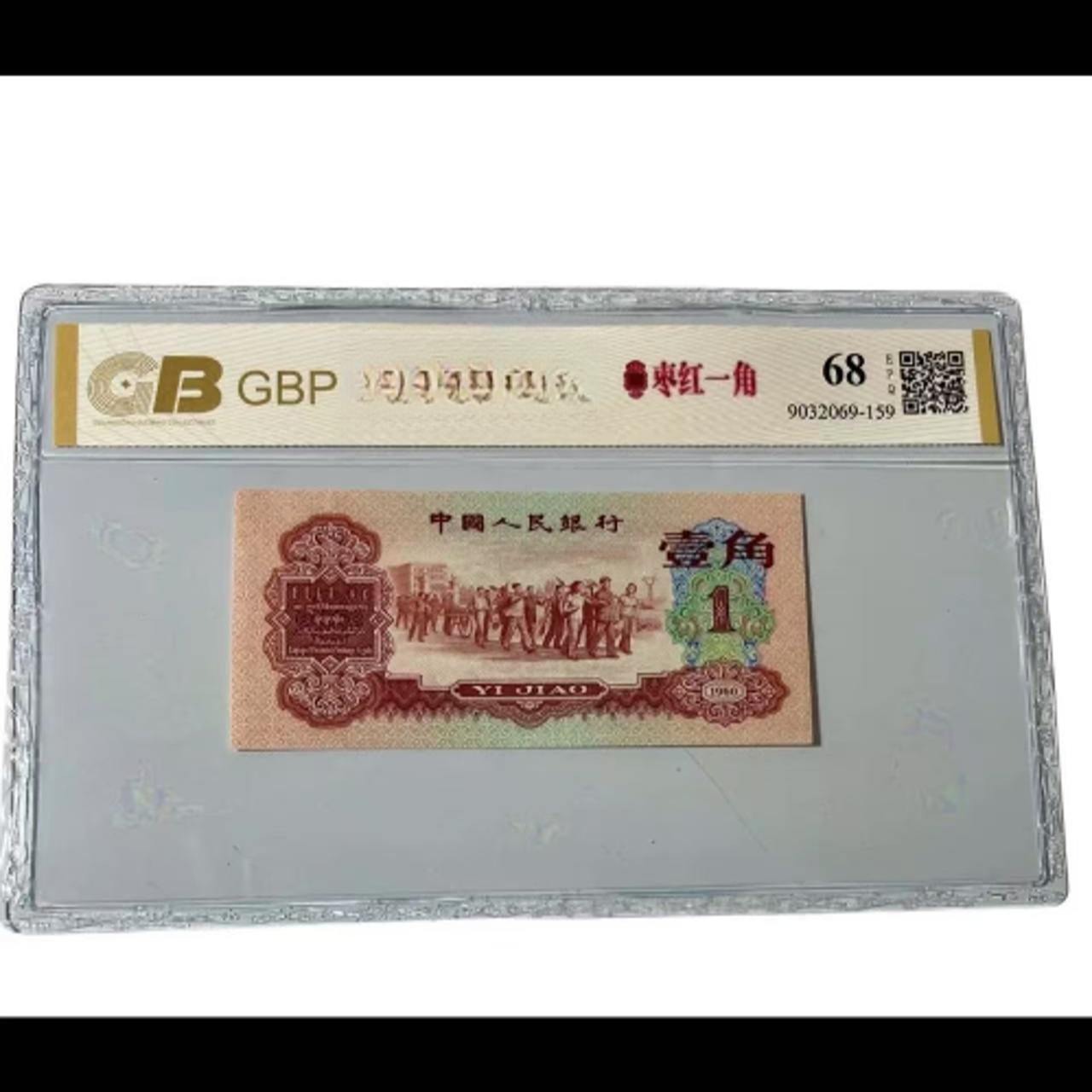 第叁套退市纪念钞非法定 下乡整刀