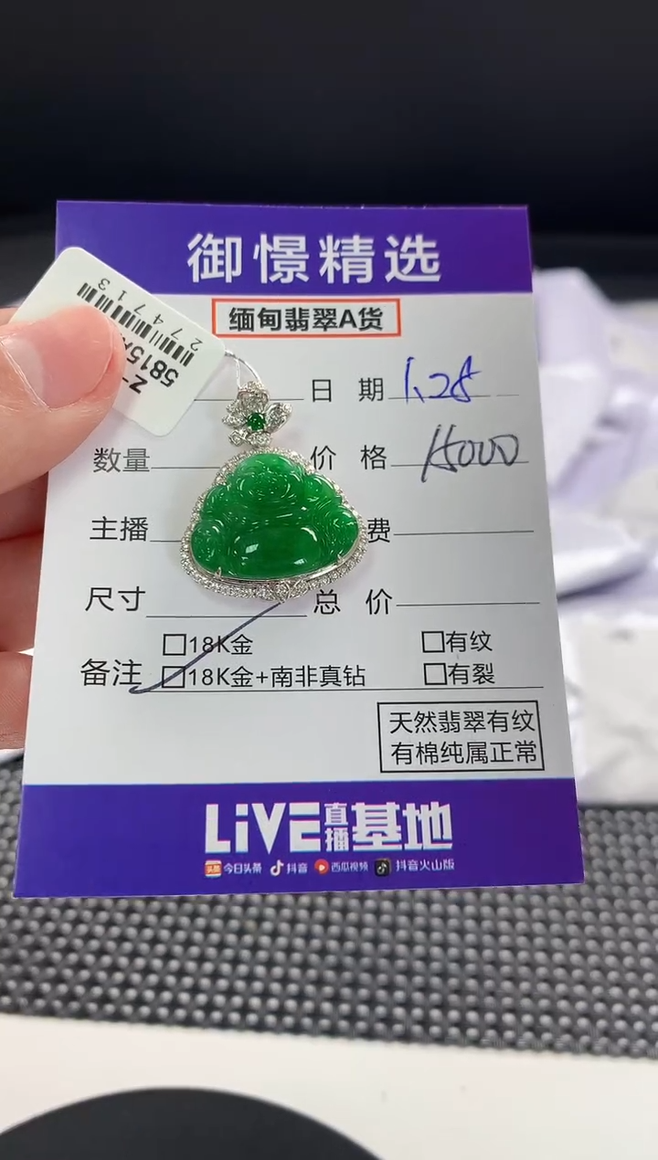 【闪购商品】翡翠颈饰18K金镶嵌135              