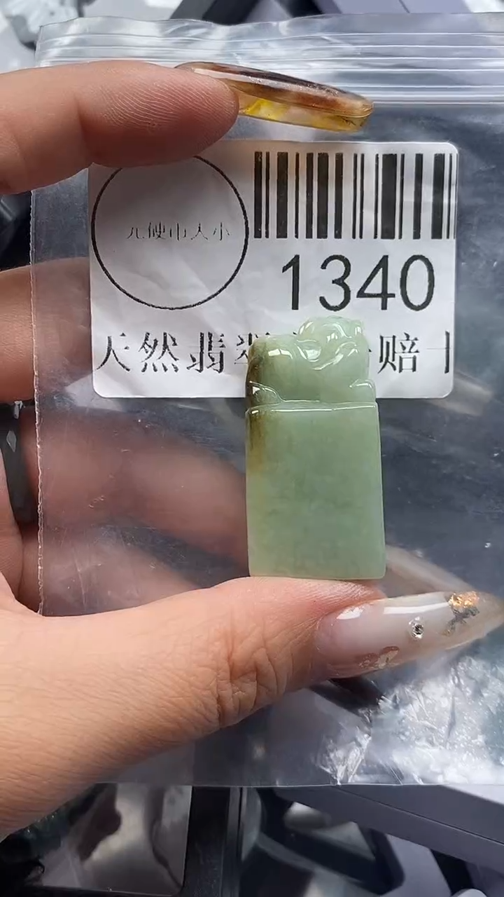 吊坠(不含链)未镶嵌翡翠1340