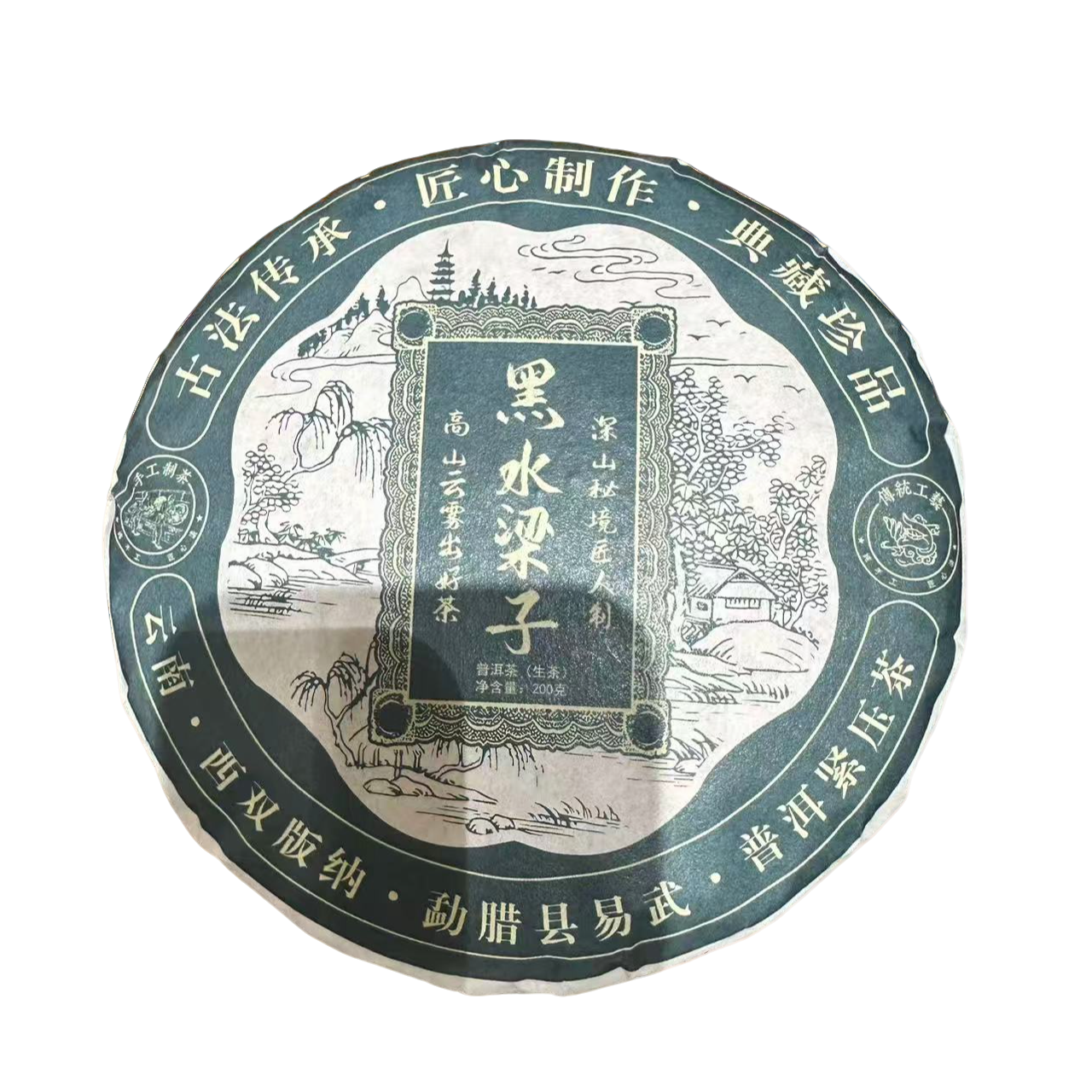 【021】2024年  黑水梁子300年古树普洱生茶200克（生茶）   5月23号