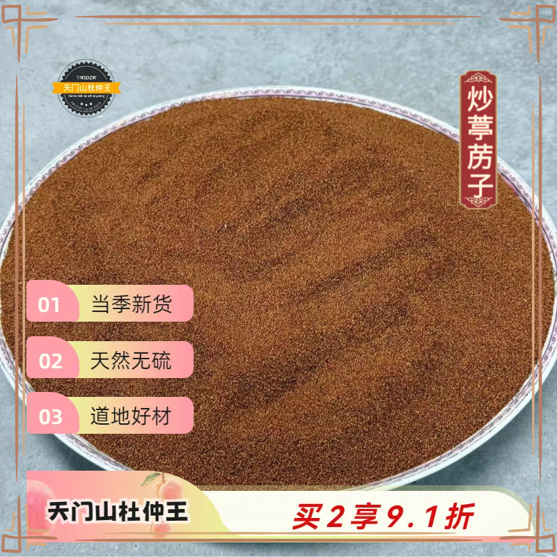 【天门山杜仲王】炒葶苈子 河南道地直采 天然无硫