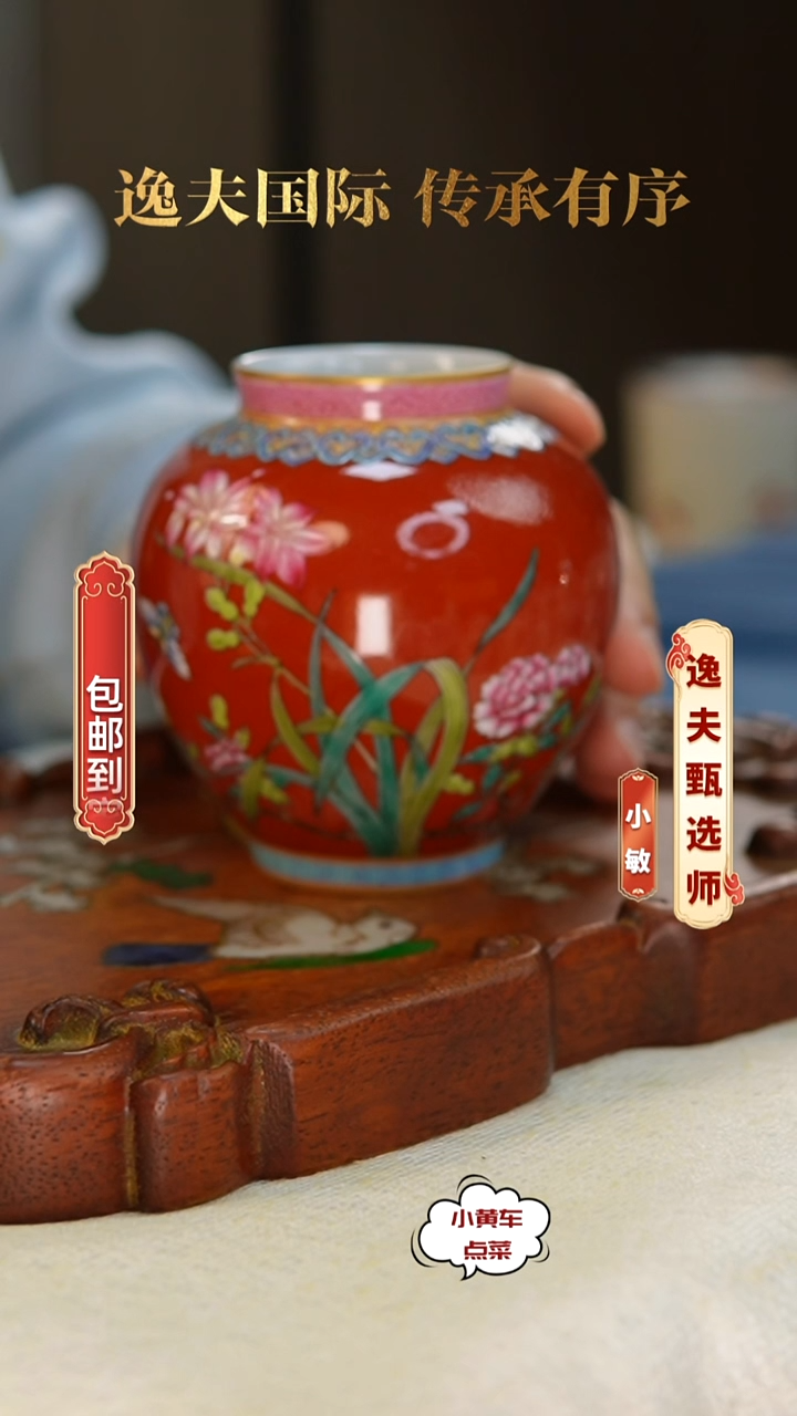 清罐705珊瑚红蝶恋花诗文罐