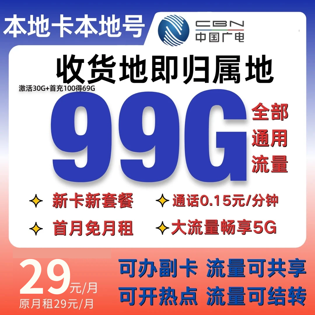 流量卡本地卡广电卡5g流量卡手机卡电话卡不限速正规5G大流量卡