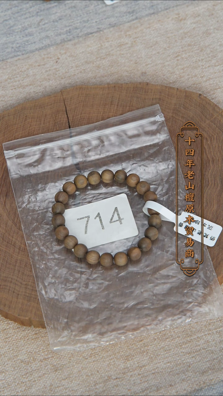 【闪购商品】檀香木手串/手链阴沉料黑顺沉08*22苍凉奶韵随机714