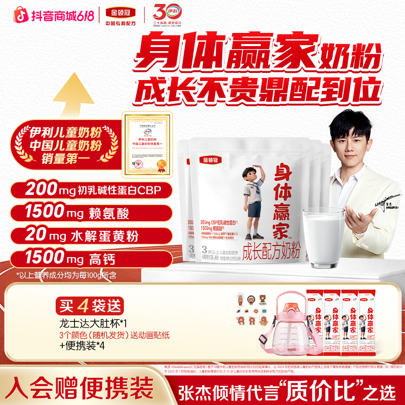 金领冠身体赢家高钙高CBP赖氨酸儿童配方奶粉4/6袋S商品图