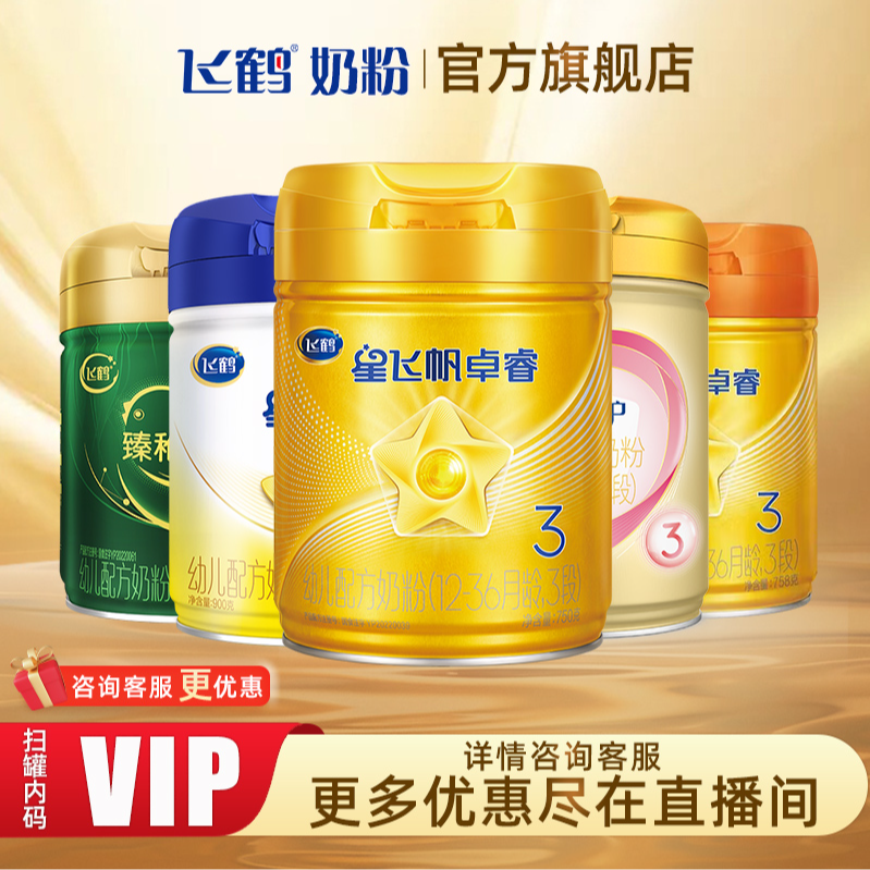 【老客专属】飞鹤国货经典奶粉OPO配方婴幼儿奶粉