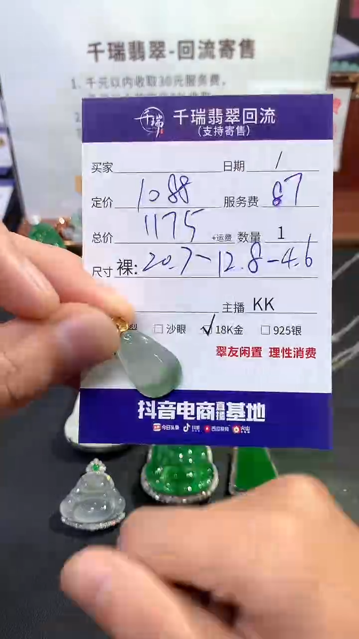 【闪购商品】翡翠吊坠(不含链)18K金镶嵌福瓜回流不退不换|1175+0