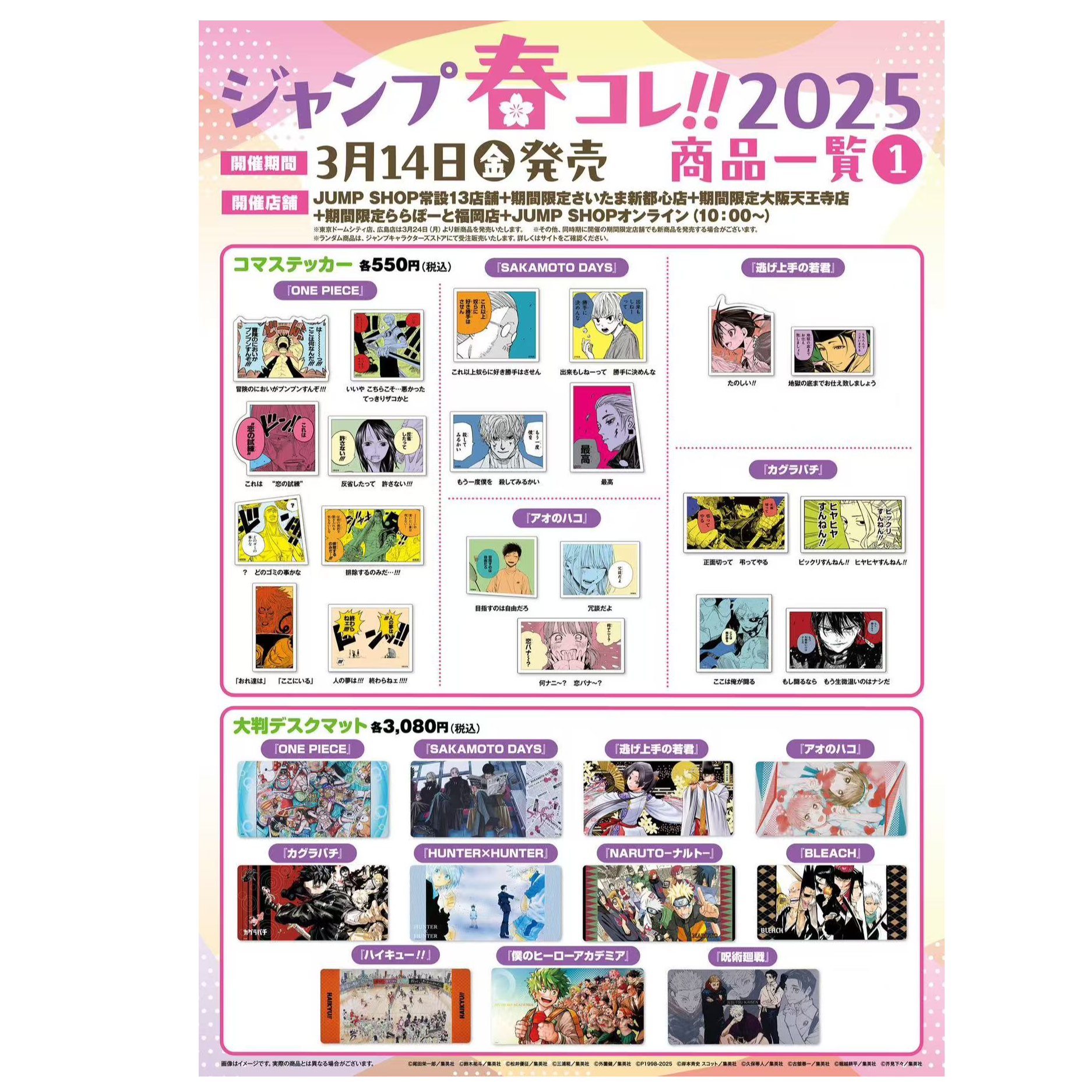 jump shop js 春日祭 场贩 吧唧 相卡 盲盒 代拆 