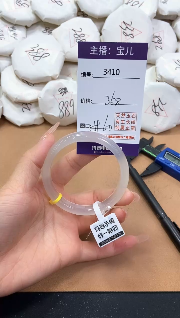 【闪购商品】玛瑙/玉髓手镯未镶嵌3410