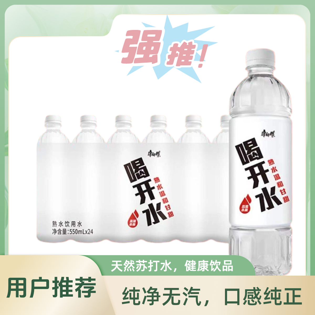 康师傅喝开水550ml*24瓶/箱凉白开熟水饮用水新老包装随机配送夏日必备饮品饮料