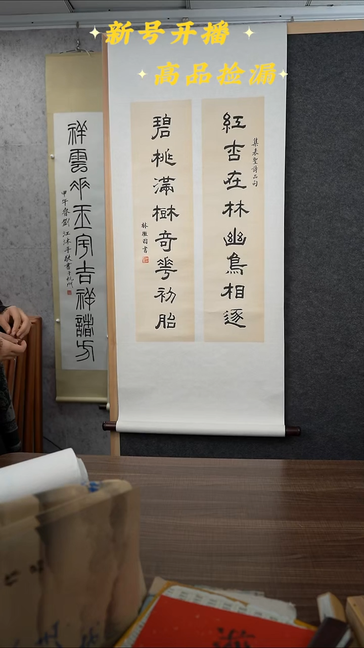 书法林老师八言联