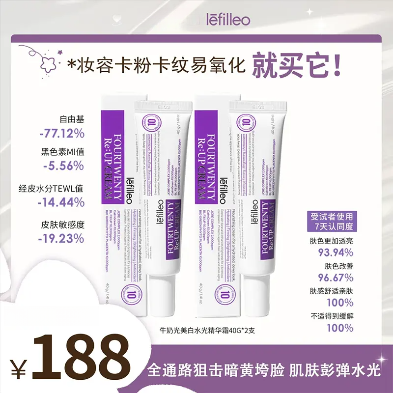 【韦雪专属】正品丽菲欧lefilleo牛奶光美白水光精华霜保湿护肤