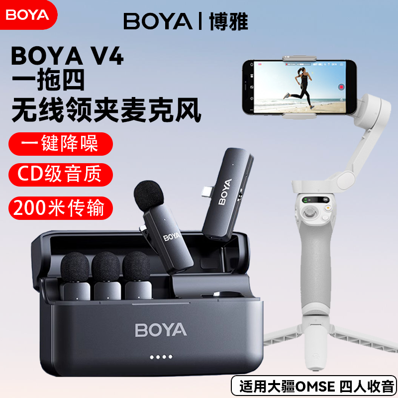 无线领夹麦克风博雅BY-V4一拖四适用大疆SE手持云台稳定器降噪
