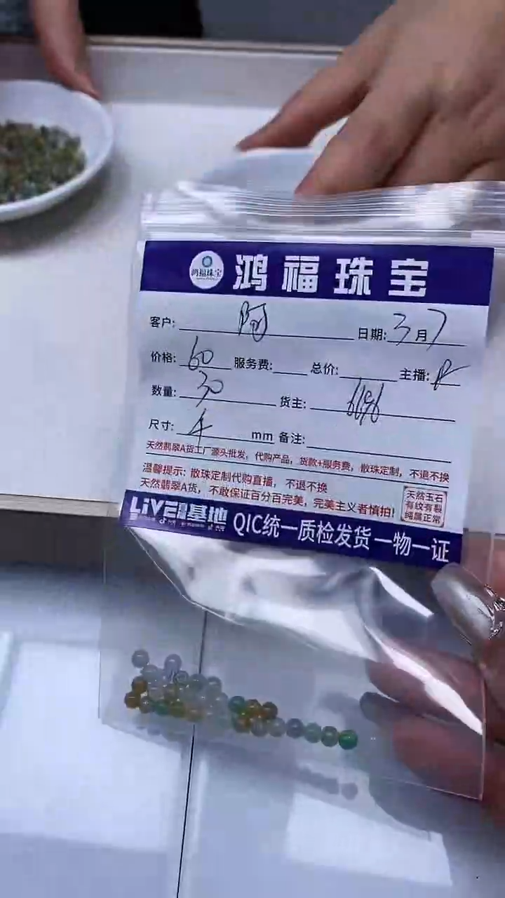 【闪购商品】翡翠手饰未镶嵌翡翠 小米珠 散珠 4mm