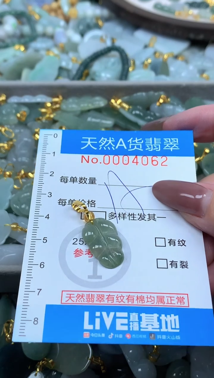 颈饰未镶嵌翡翠净货挂件-4062