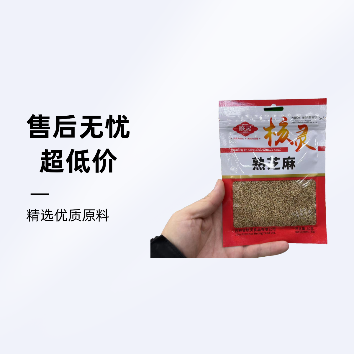 核灵纯熟芝麻30g 黑/白芝麻随机（商超）