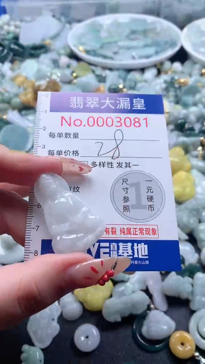 【闪购商品】翡翠吊坠(不含链)未镶嵌3081