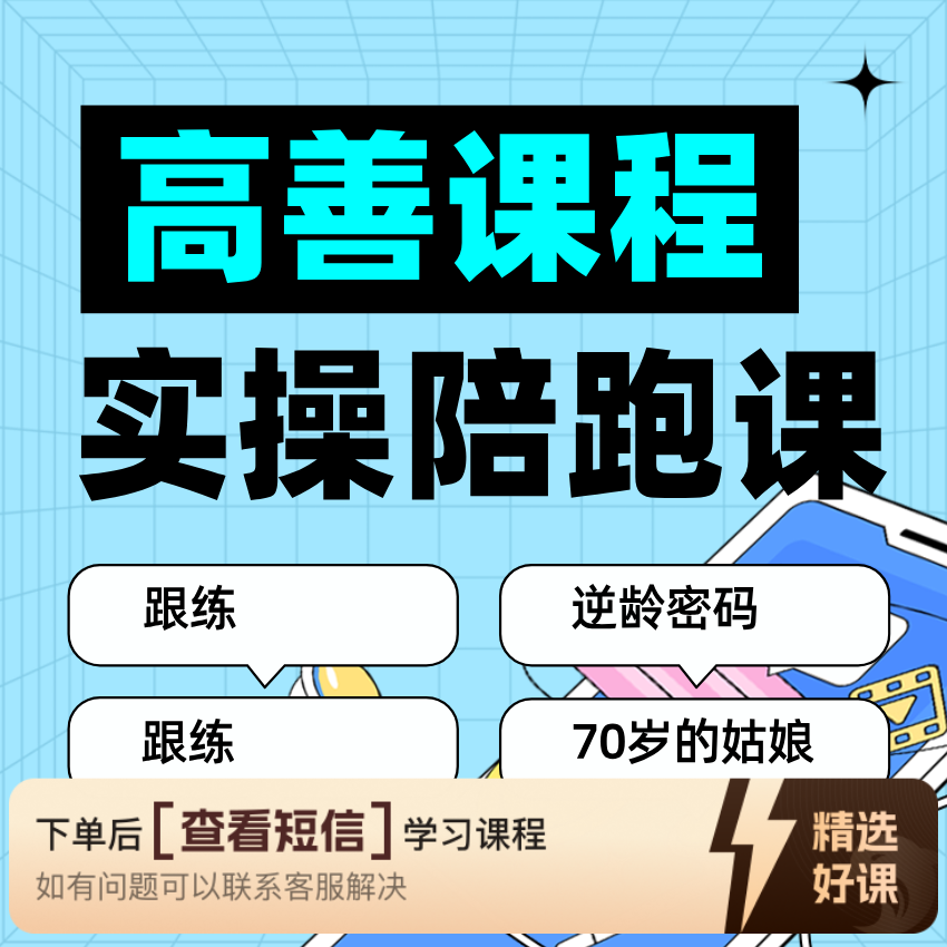 祁氏解筋术-高善课程-地毯式解锁老硬筋（留意短信解锁课程）