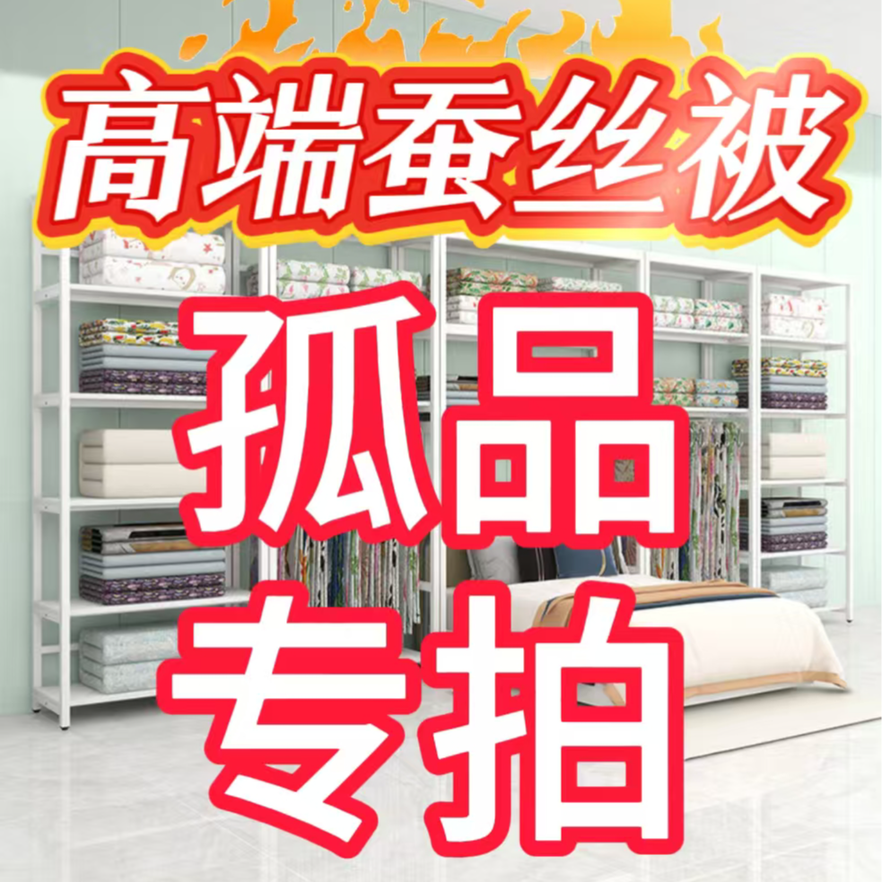 M【孤品黄金丝--蚕丝被】年初淡季大放漏