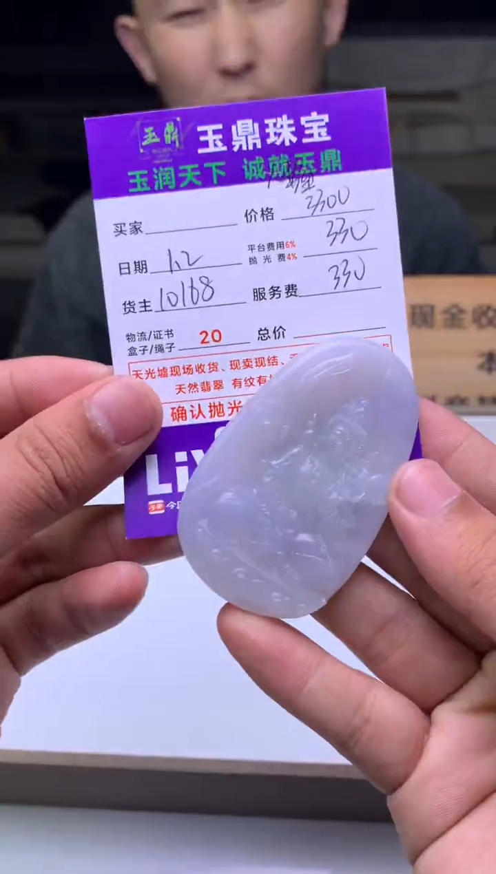 未镶嵌定制翡翠刘*炮  F0518466