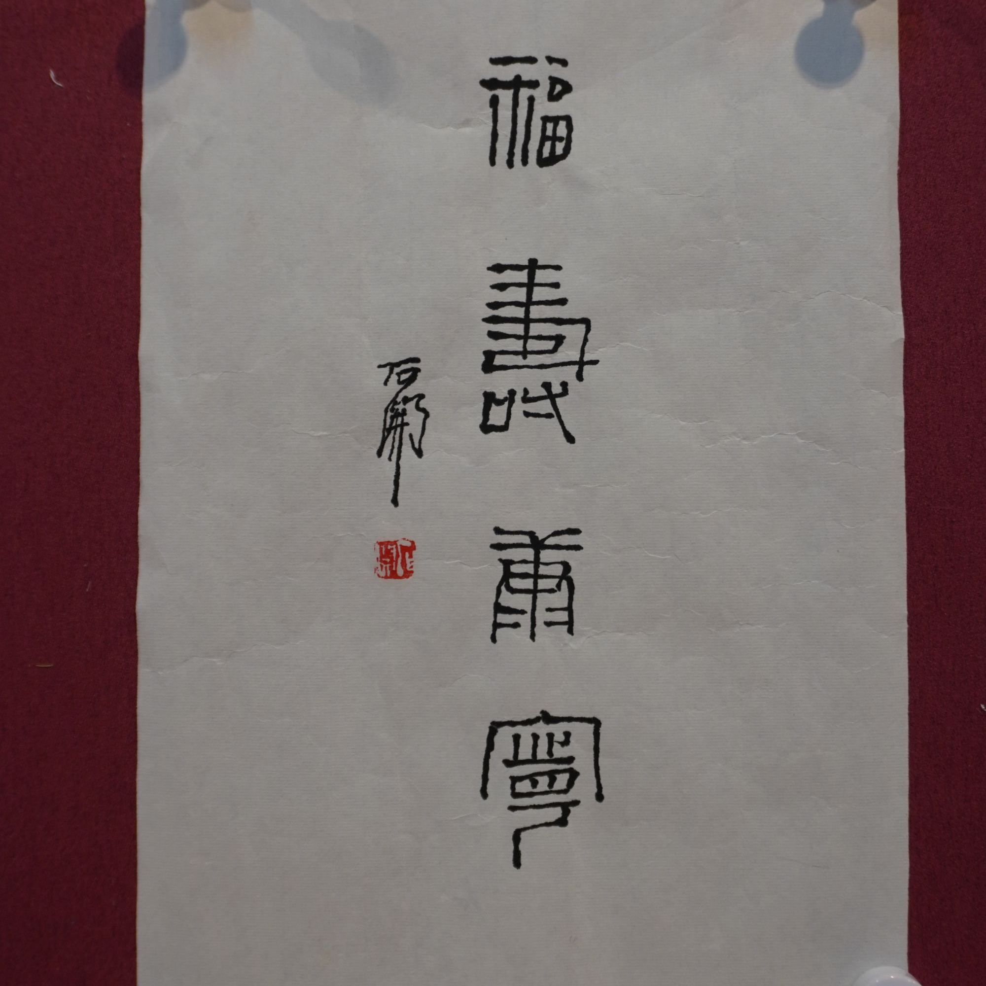 直播石开的字画01