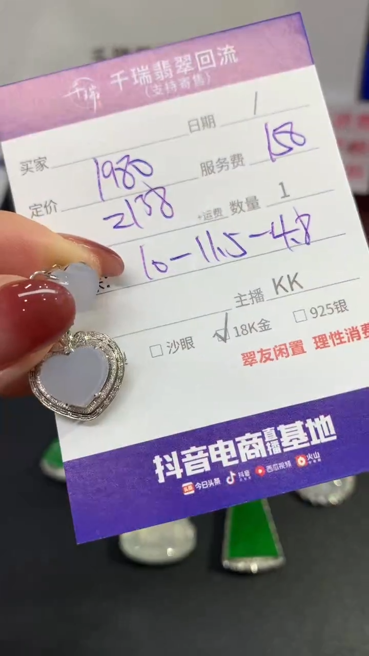 【闪购商品】翡翠吊坠(不含链)18K金镶嵌爱心不退不换|2138+0