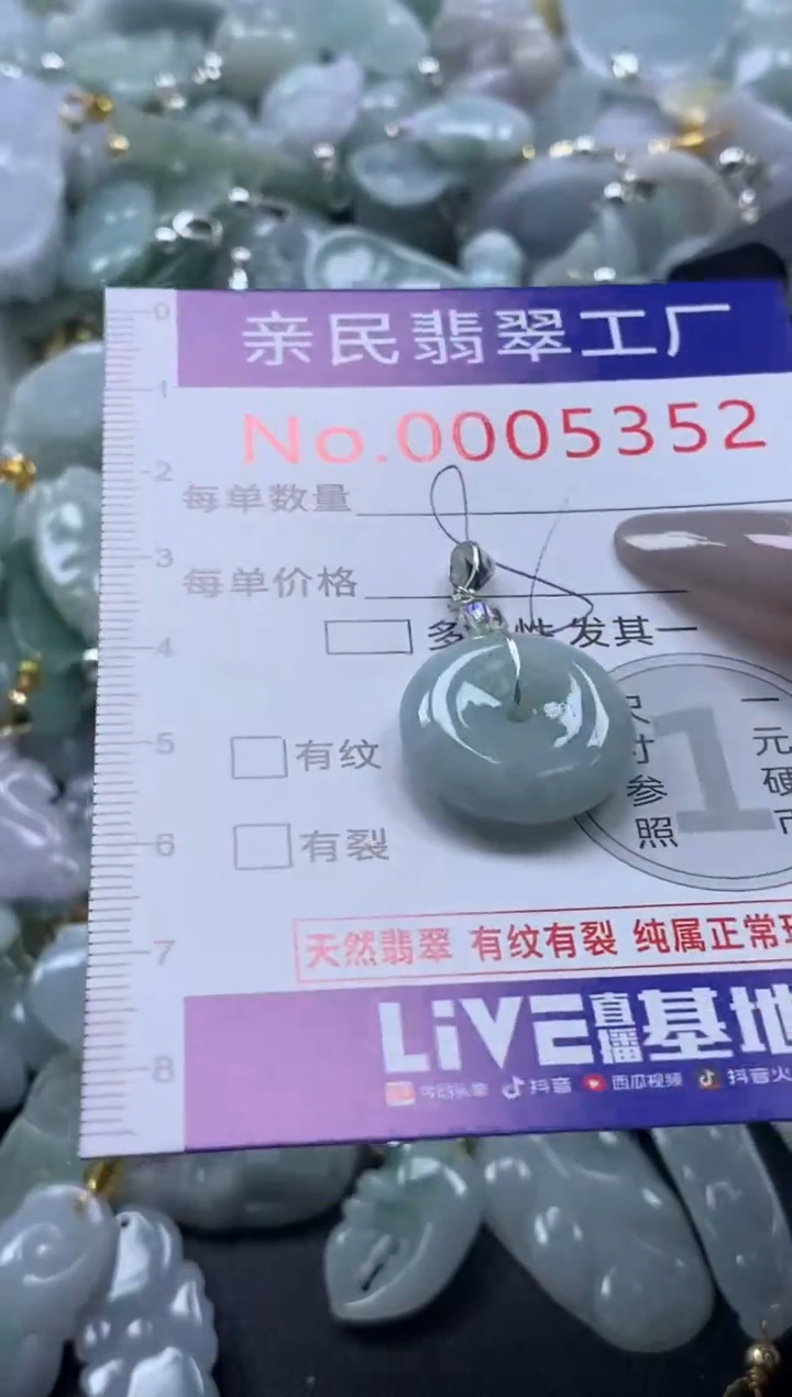 颈饰未镶嵌翡翠5352