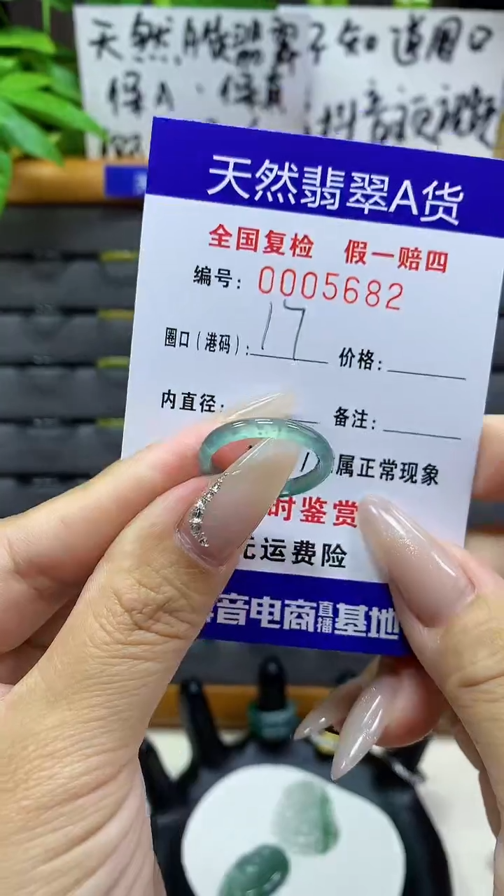 【闪购商品】翡翠戒圈未镶嵌天然翡翠A货5682