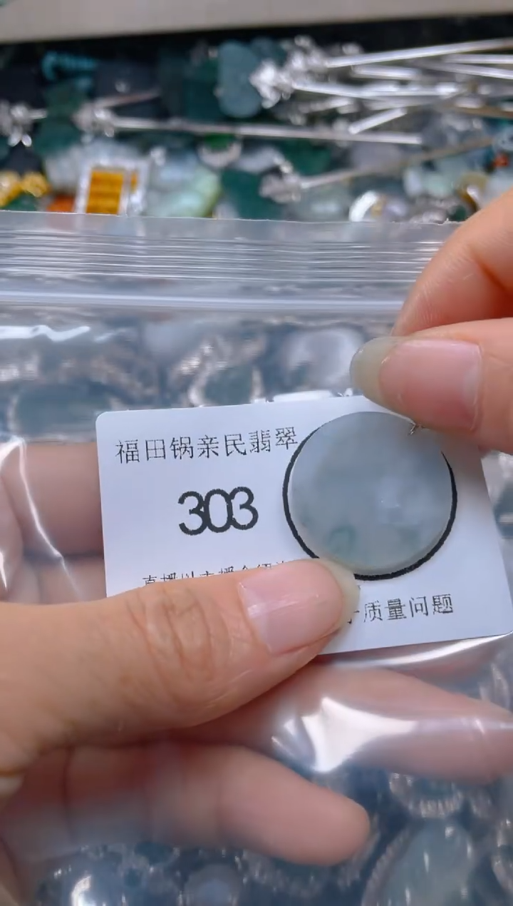 【闪购商品】翡翠吊坠(不含链)未镶嵌303