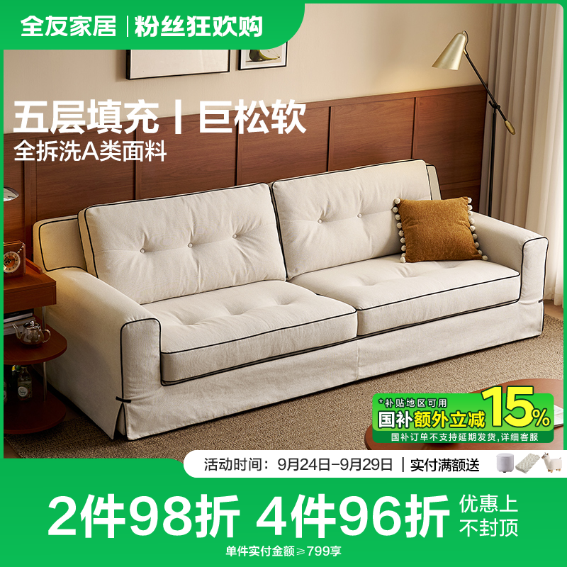 全友家居客厅云舒全拆洗复古布艺沙发诧寂高弹棉布沙发