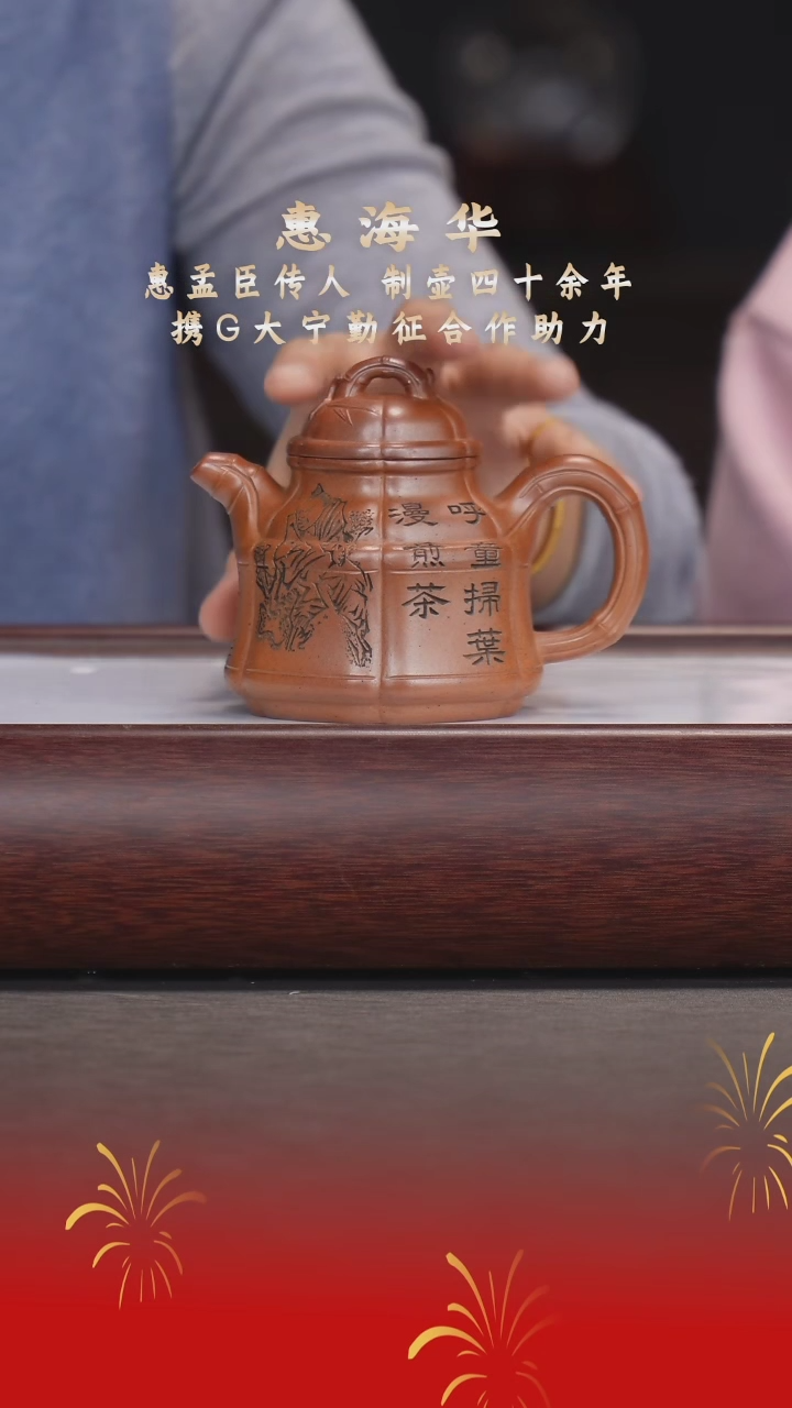 【闪购商品】紫砂茶杯惠海华/柴烧/竹鼎/220cc