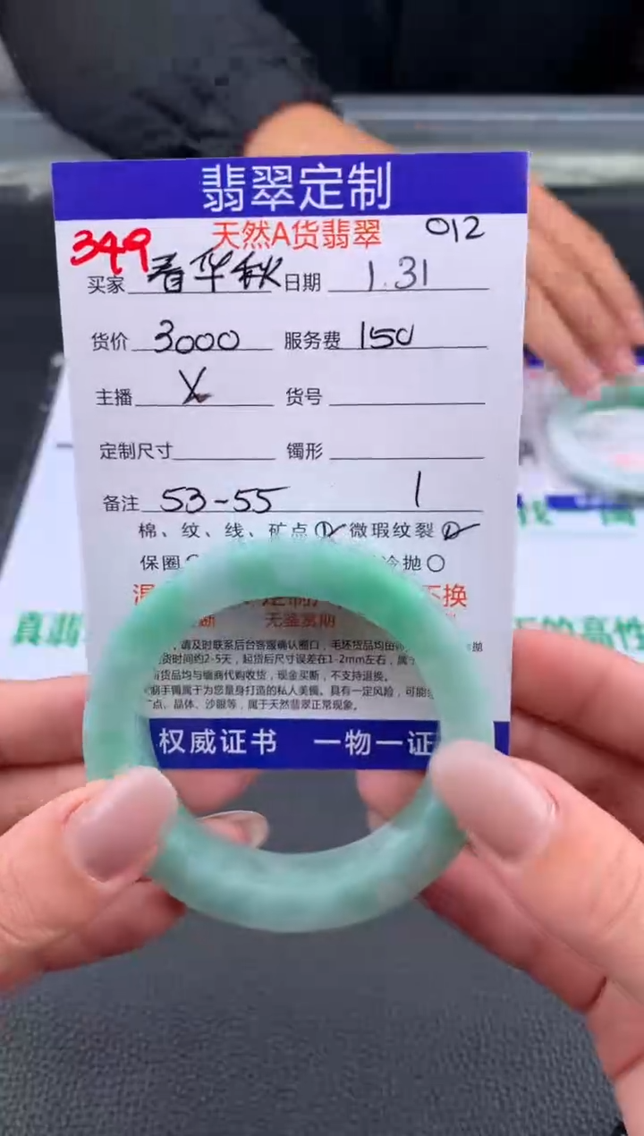 【闪购商品】定制翡翠未镶嵌349#手镯定制链接