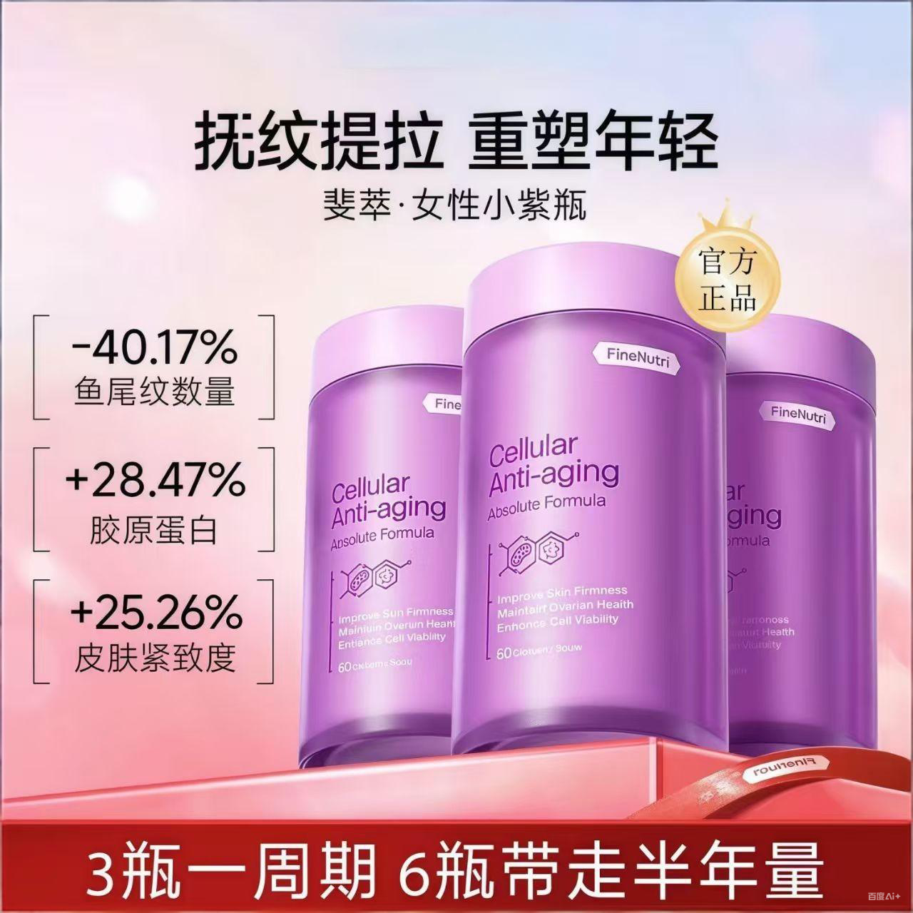 【全球购】四火姐姐推荐斐 萃小紫瓶PQQ无惧断崖抗衰亚梵尼
