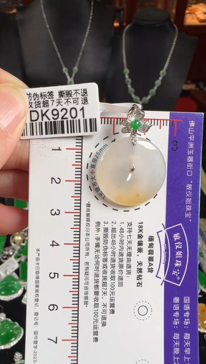 颈饰18K金镶嵌翡翠DK9201冰黄平安扣