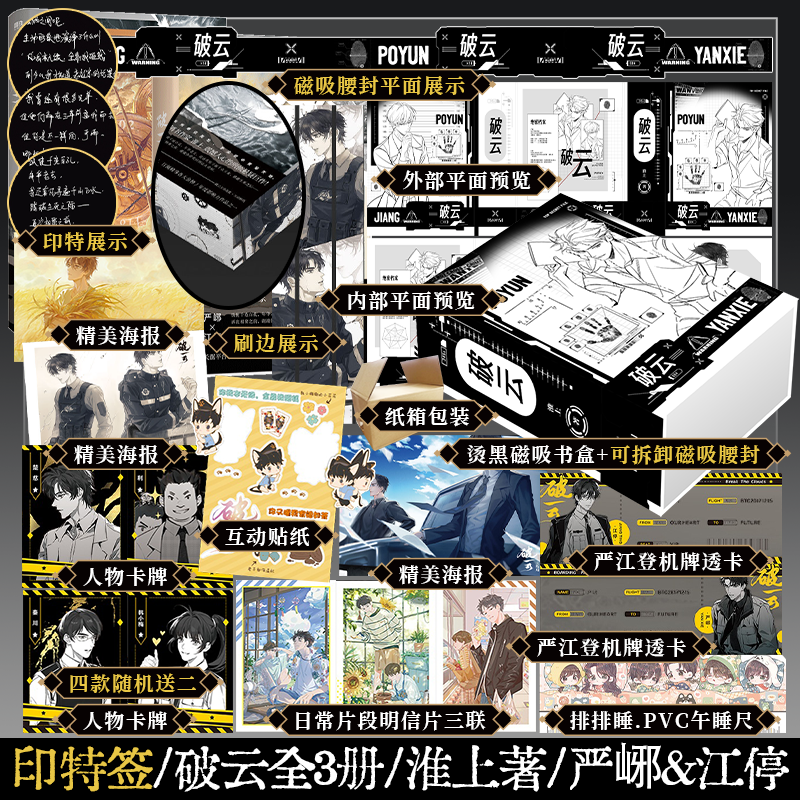 现货刷边新版+印特签 破云1-3全套完结 淮上著 侦探推理实体小说