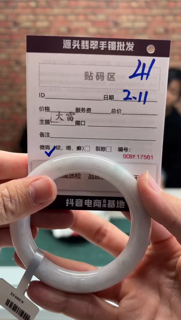 【闪购商品】翡翠手镯未镶嵌41手镯