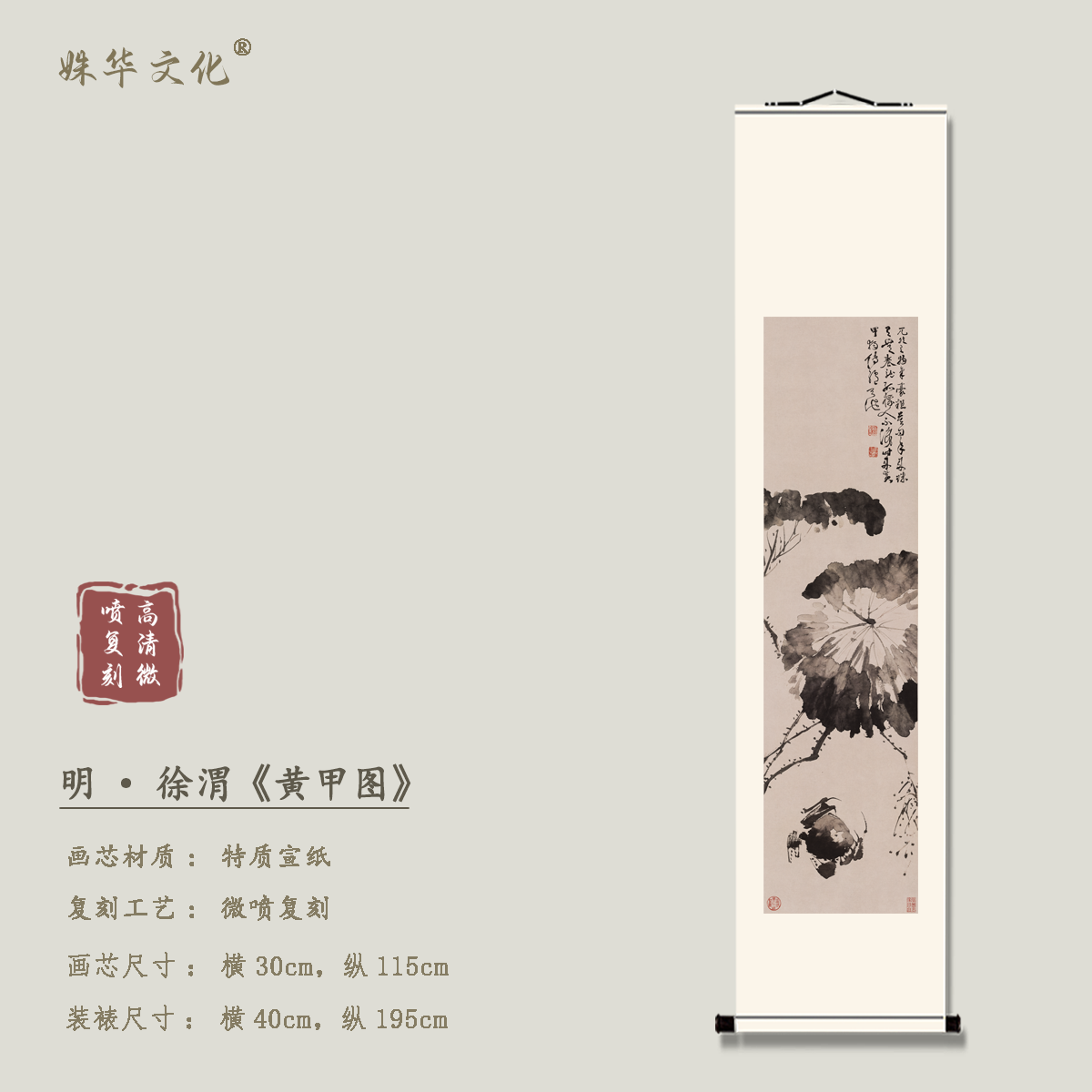 明·徐渭《黄甲图》竖轴博物馆原作超清复刻 精装精裱 如观真迹