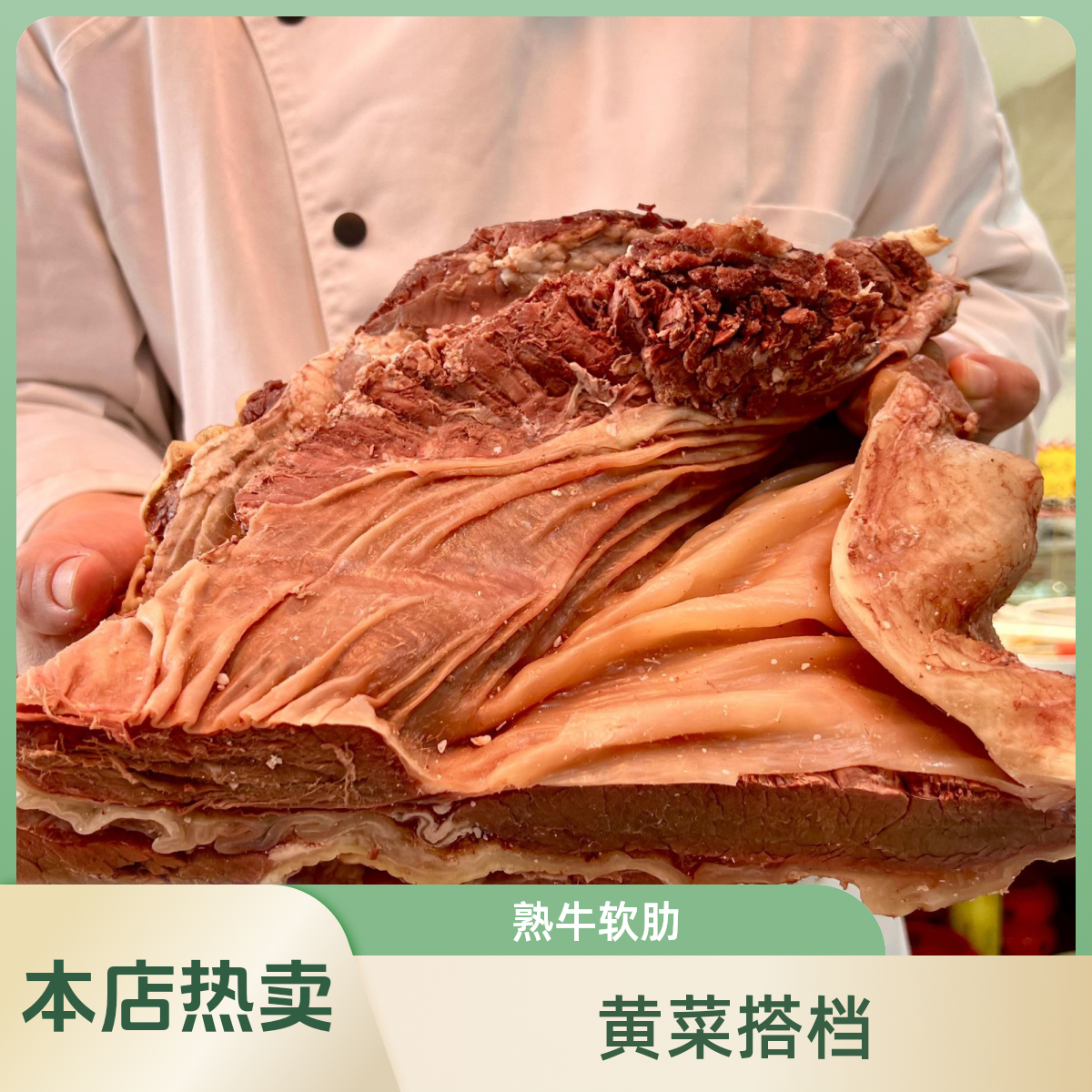 【同城配送到家】熟牛腩（软肋）