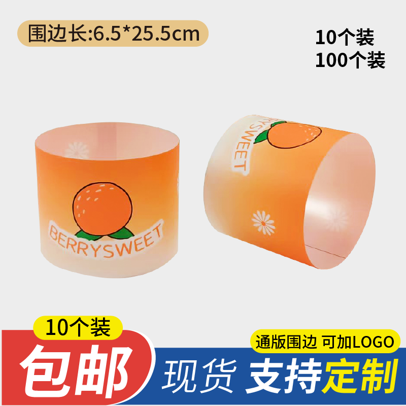 3寸/4寸/6寸/8寸烘焙慕斯蛋糕食品级材质软围边加厚硬圆围边自粘