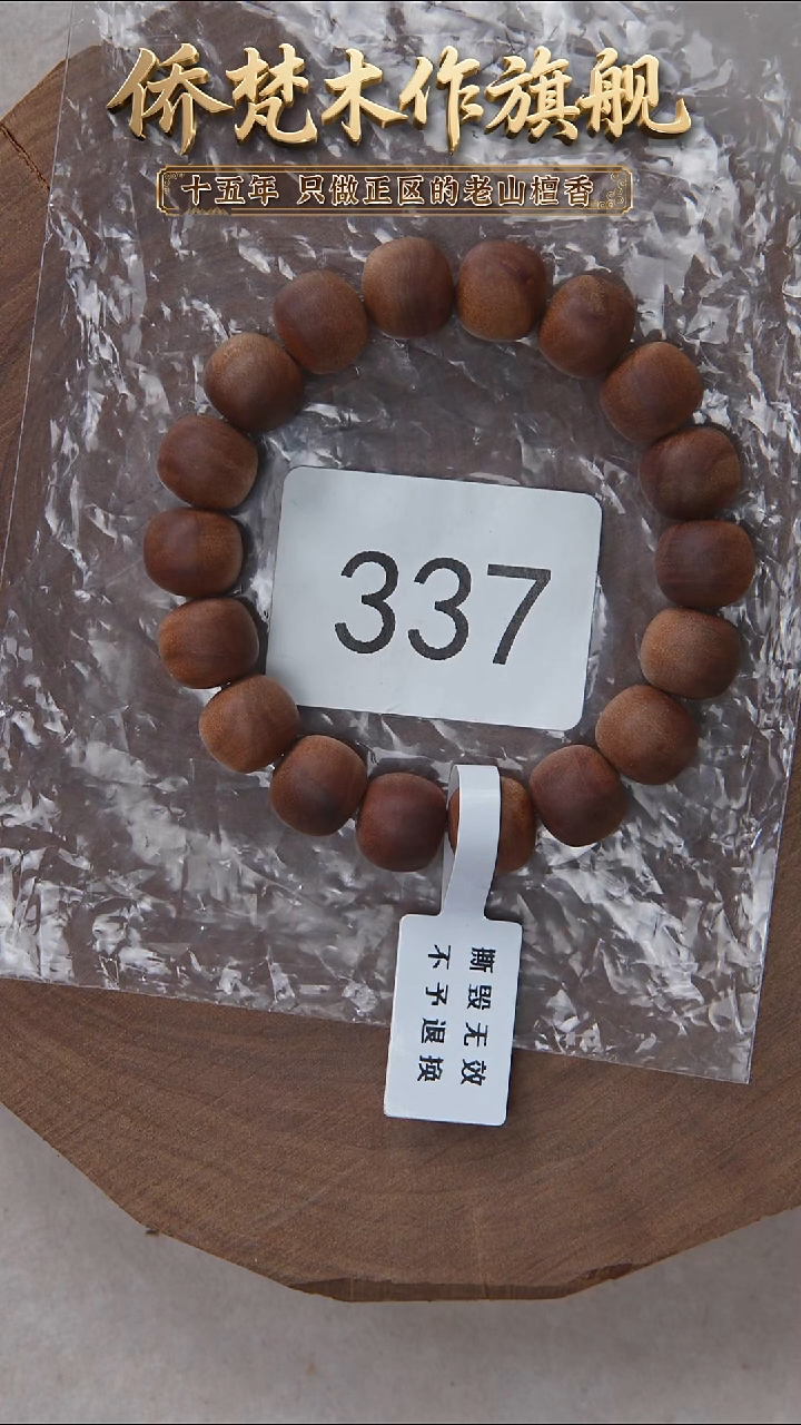 檀香木手串/手链希莫加树根料黑横沉11*12醇厚奶甜福利337