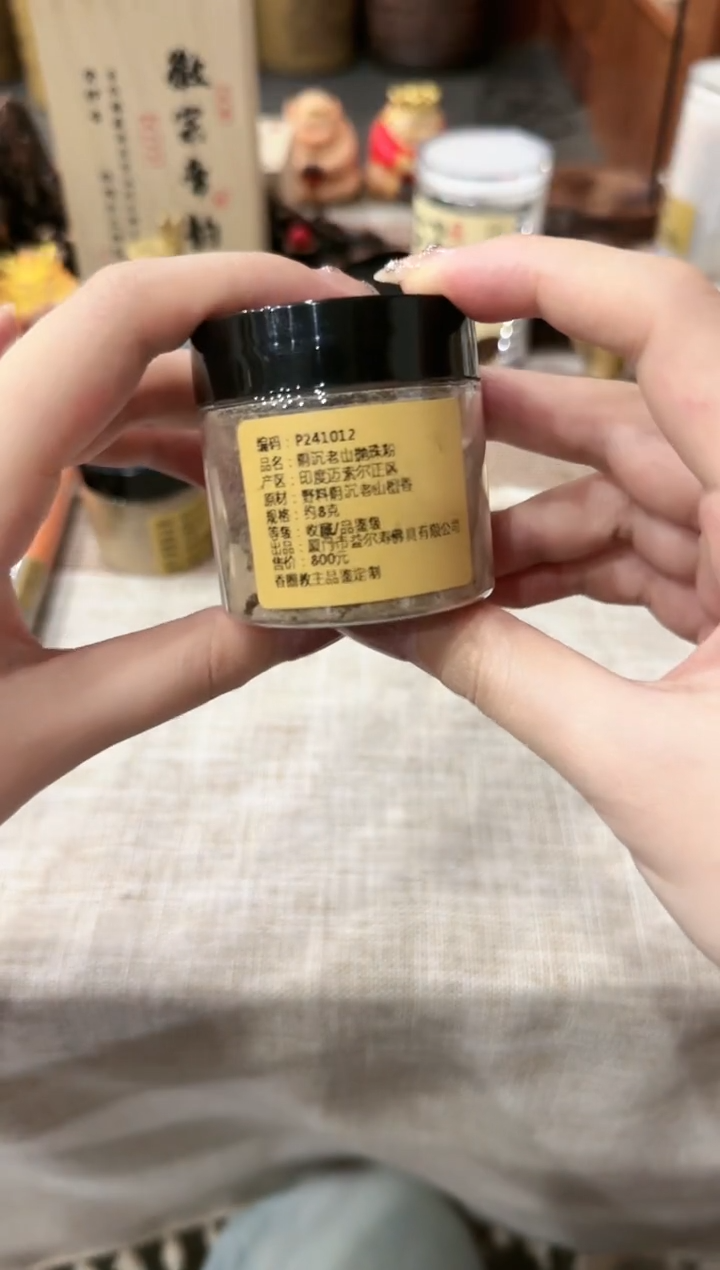 【闪购商品】线香阴沉老山抛珠粉 8克