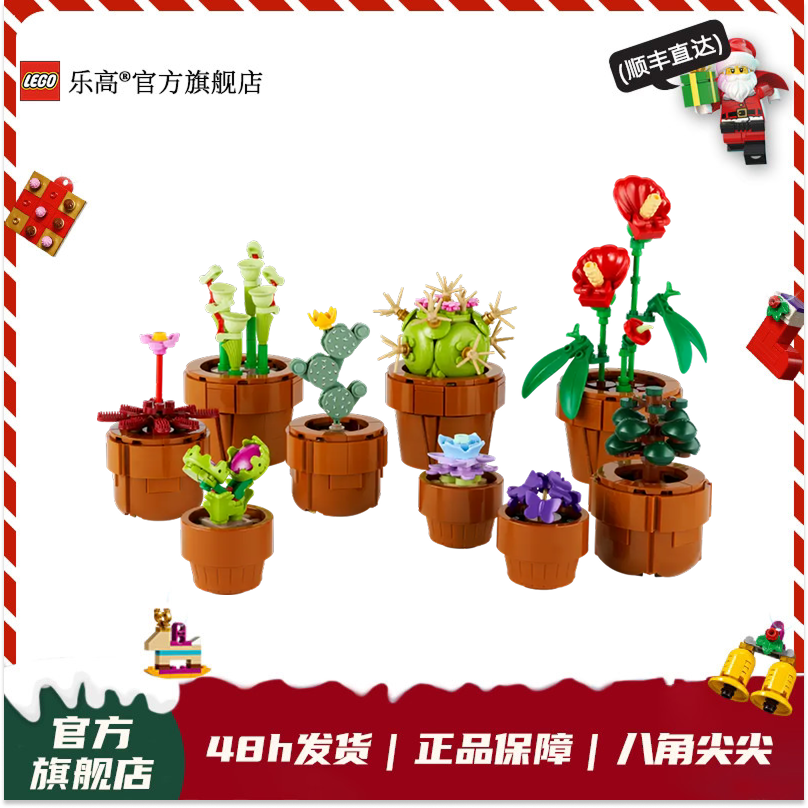 乐高正版积木10329迷你盆栽乐高新品家具摆件