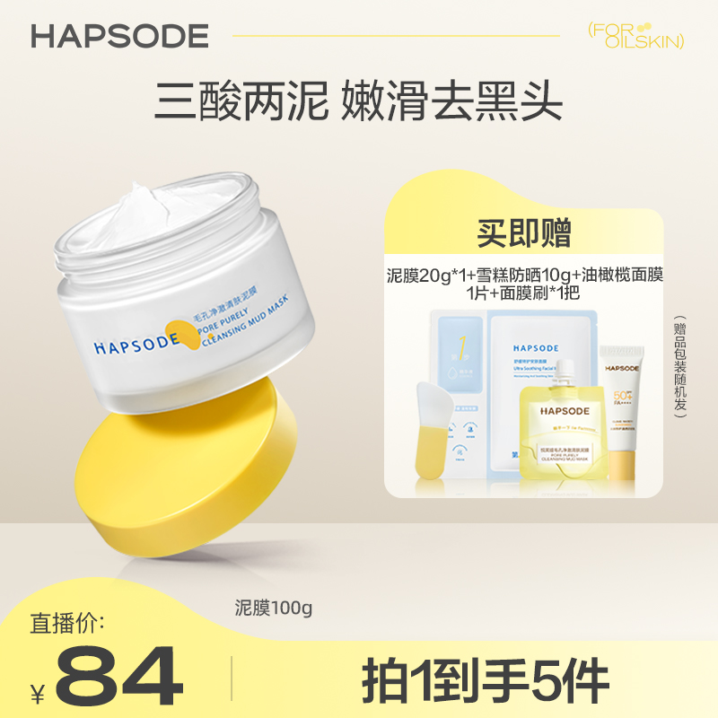 悦芙媞多酸泥膜油皮清洁涂抹面膜  ZB