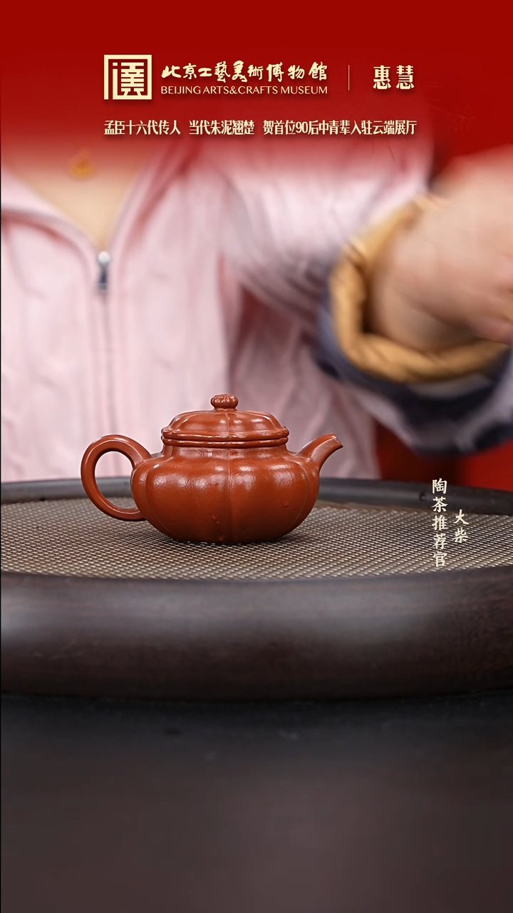 【闪购商品】紫砂茶壶033 陶茶溯源惠慧