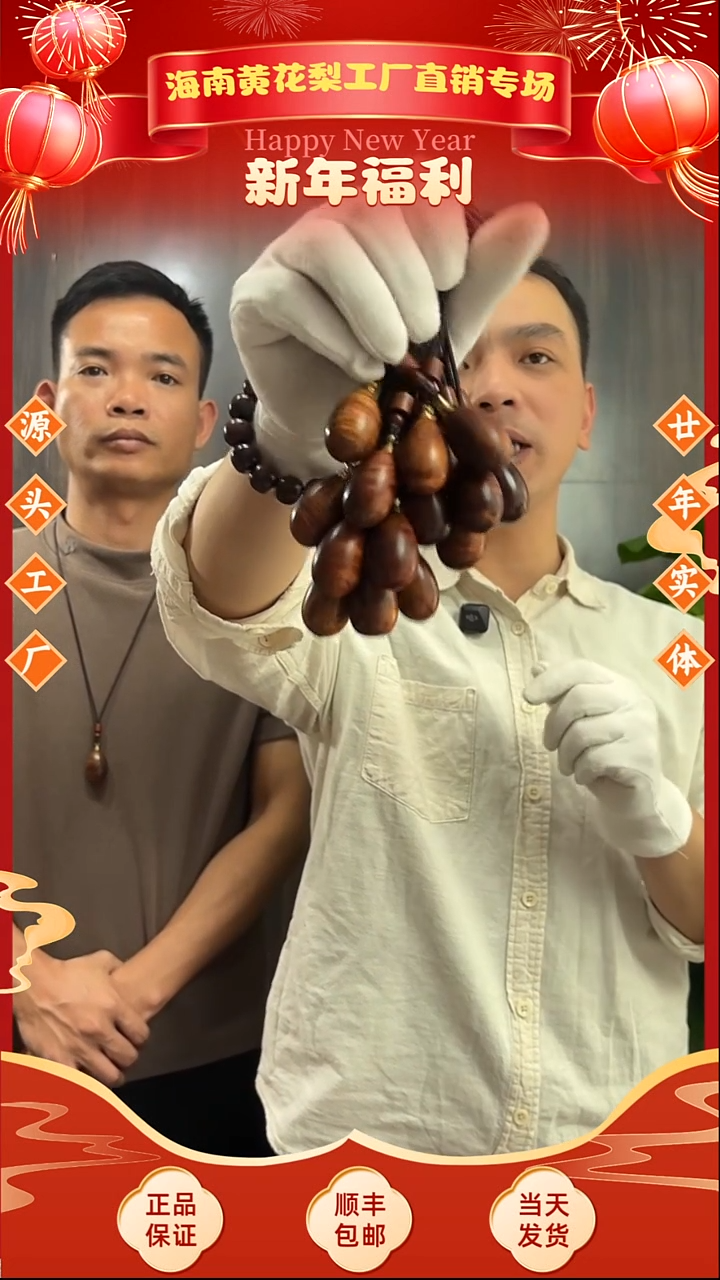 黄花梨/降香黄檀正宗海南黄花梨小水滴（9.9）